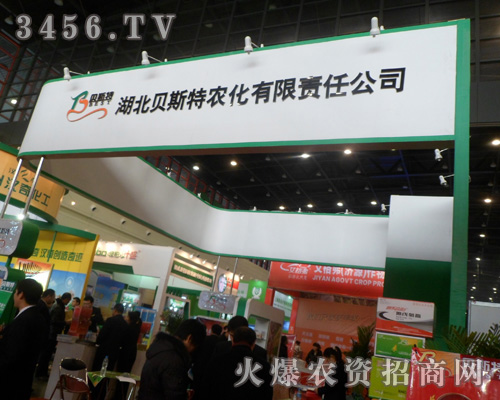 湖北貝斯特農(nóng)化責(zé)任有限公司
