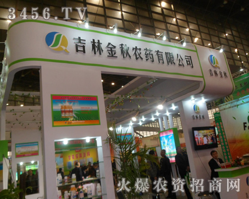 吉林金秋農(nóng)藥有限公司
