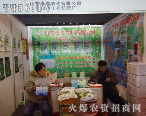 山東泰豐農(nóng)化有限公司