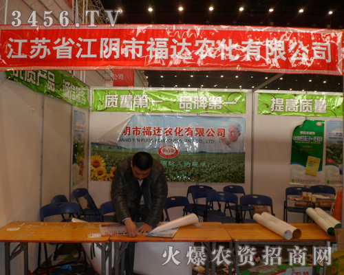 江陰市福達(dá)農(nóng)化有限公司