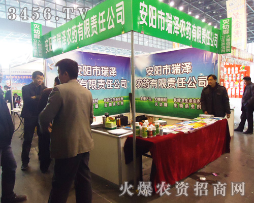 安陽市瑞澤農藥有限責任公司