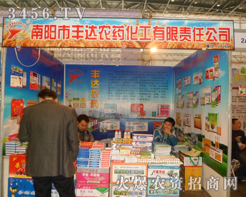 南陽市豐達農藥化工有限責任公司