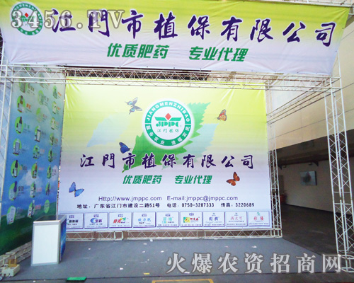 江門市植保有限公司