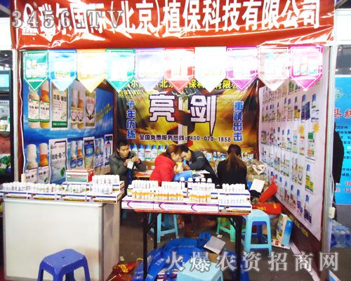 瑞爾(北京)植保科技有限公司