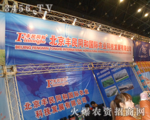 北京豐民同和農(nóng)業(yè)科技發(fā)展有限公司