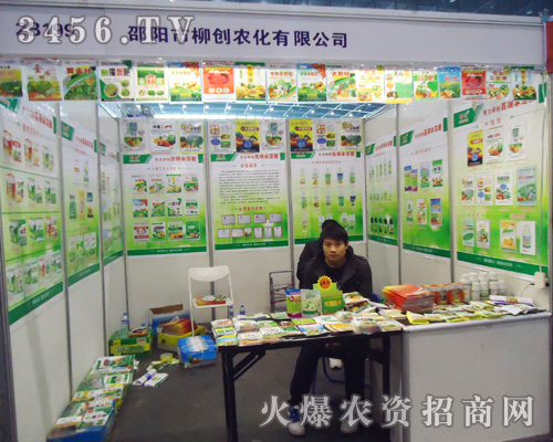 邵陽柳創(chuàng)農(nóng)化有限公司