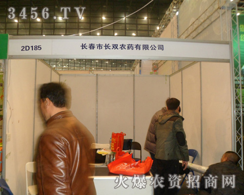 長春市長雙農(nóng)藥有限公司