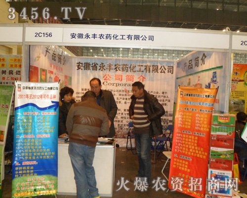 安徽永豐農(nóng)藥化工有限公司