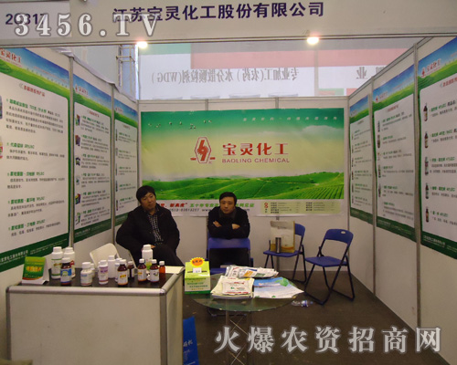 江蘇寶靈化工股份有限公司