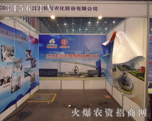 江蘇長青農(nóng)化股份有限公司