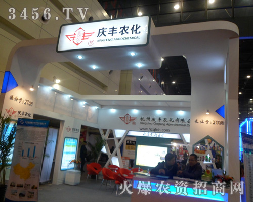 杭州慶豐農(nóng)化有限公司