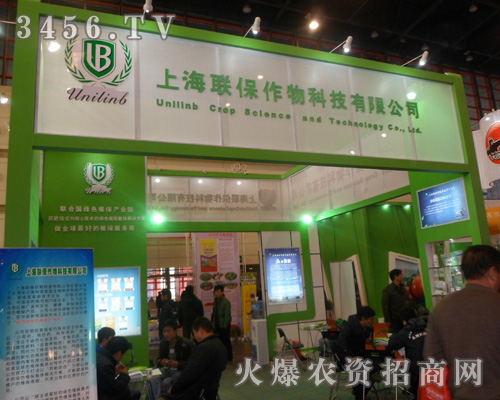 上海聯(lián)保作物科技有限公司