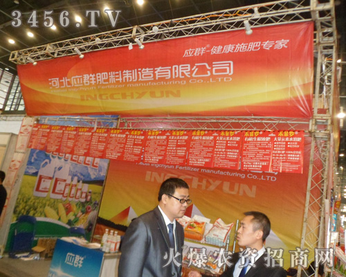 河北應群肥料制造有限公司