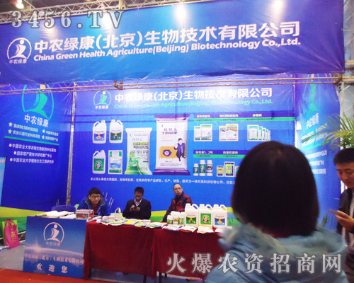 中農(nóng)綠康(北京)生物技術(shù)有限公司