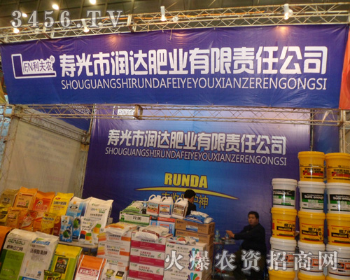 壽光市潤(rùn)達(dá)肥業(yè)有限責(zé)任公司