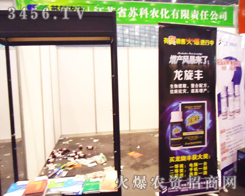 江蘇省蘇科農(nóng)化有限責(zé)任公司