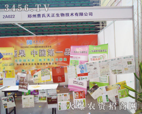 鄭州曹氏天正生物