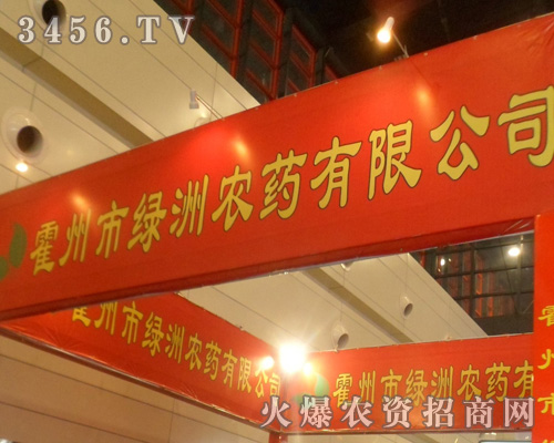 霍州市綠洲農(nóng)藥有限公司