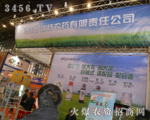 濟(jì)南好瑞特農(nóng)藥有限責(zé)任公司