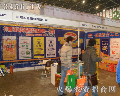 江蘇邳州蘇北肥料有限公司