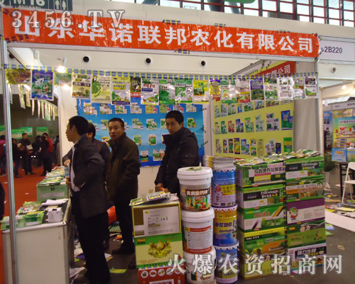 山東華諾聯(lián)邦農(nóng)化有限公司