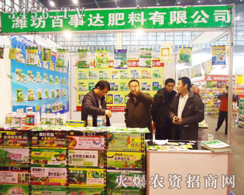 濰坊百事達肥料有限公司