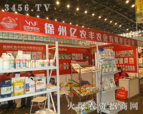 江蘇徐州億農(nóng)豐農(nóng)化有限責(zé)任公司