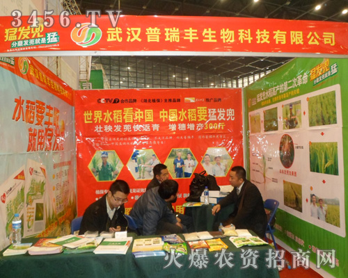 武漢普瑞豐生物科技