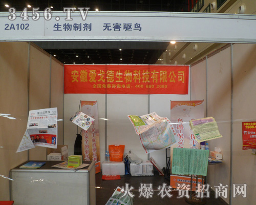 安徽愛戈德生物科技有限公司