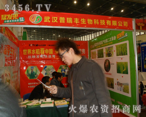 武漢普瑞豐生物科技有限公司