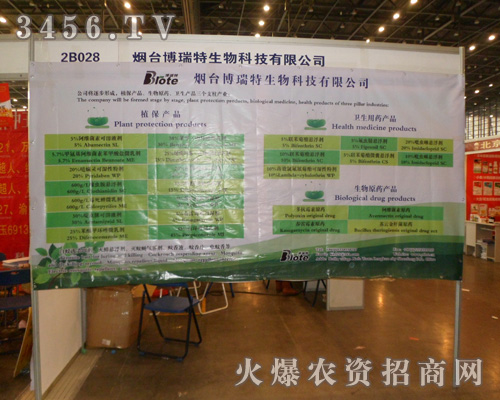 煙臺博瑞特生物科技有限公司