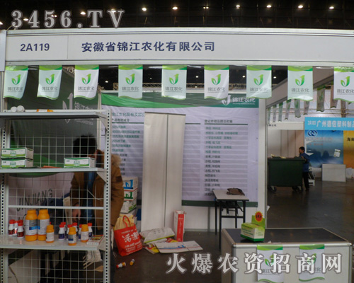 安徽省錦江農(nóng)化有限公司