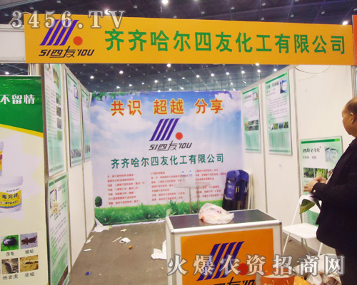 齊齊哈爾四友化工有限公司