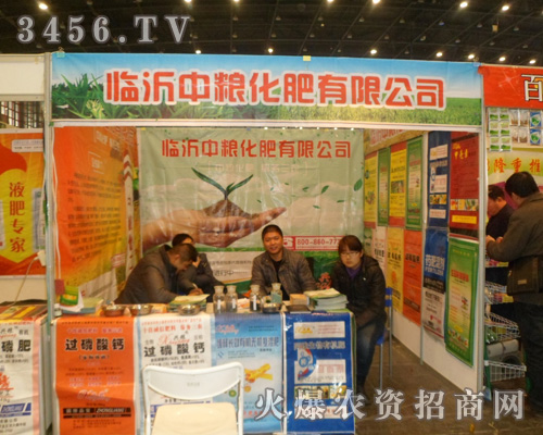 臨沂中糧化肥有限公司