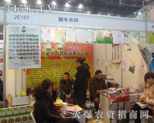 安陽市國豐農(nóng)藥有限責任公司