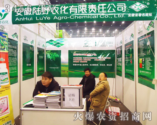 安徽陸野農(nóng)化有限責(zé)任公司