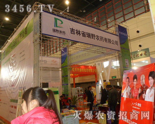 瑞澤集團(tuán)-吉林省瑞野農(nóng)藥有限公司