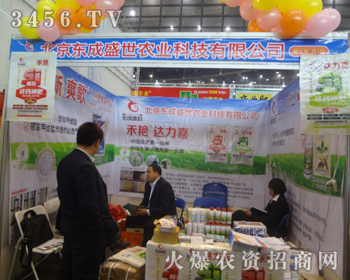 北京東成盛世農業(yè)科技有限公司