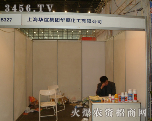 上海華誼化工有限公司