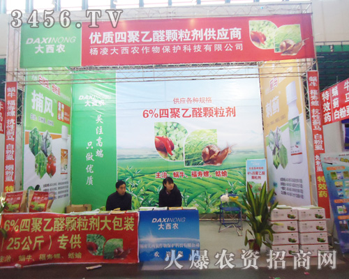 楊凌大西農作物保護科技有限公司