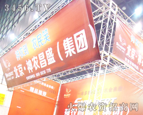 北京神農(nóng)昌盛集團(tuán)