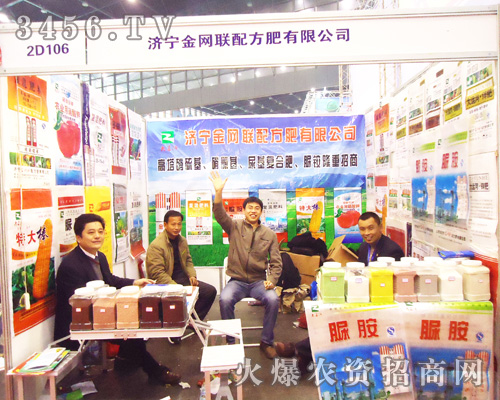 山東濟寧金網聯(lián)配方肥有限公司