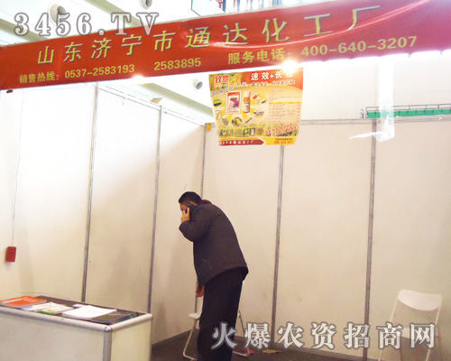 山東濟寧市通達化工廠