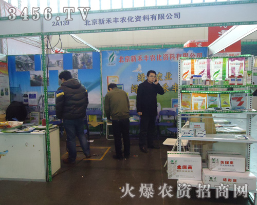 北京新禾豐農(nóng)化