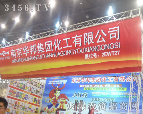 南京華邦集團(tuán)化工有限公司