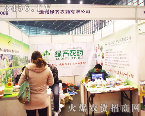 山西運(yùn)城綠齊農(nóng)藥有限公司