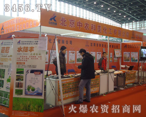 北京中農科美化工有限公司