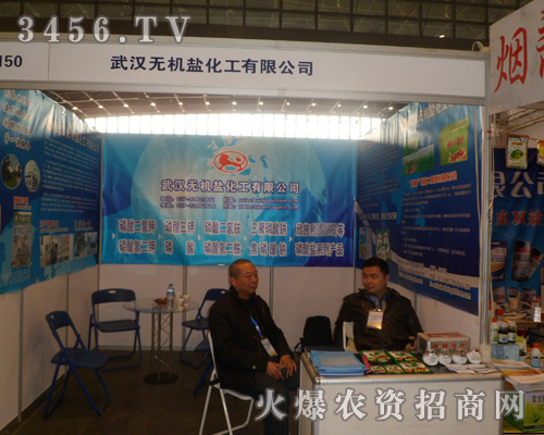 武漢無機鹽化工廠