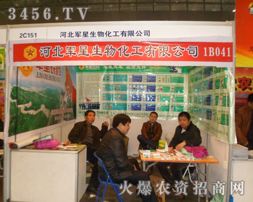 河北軍星生物化工有限公司