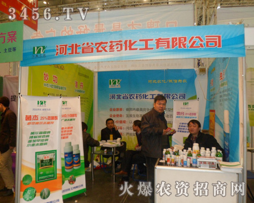 河北省農(nóng)藥化工有限公司